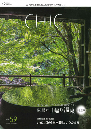 「CHIC」VOL.62号 width=